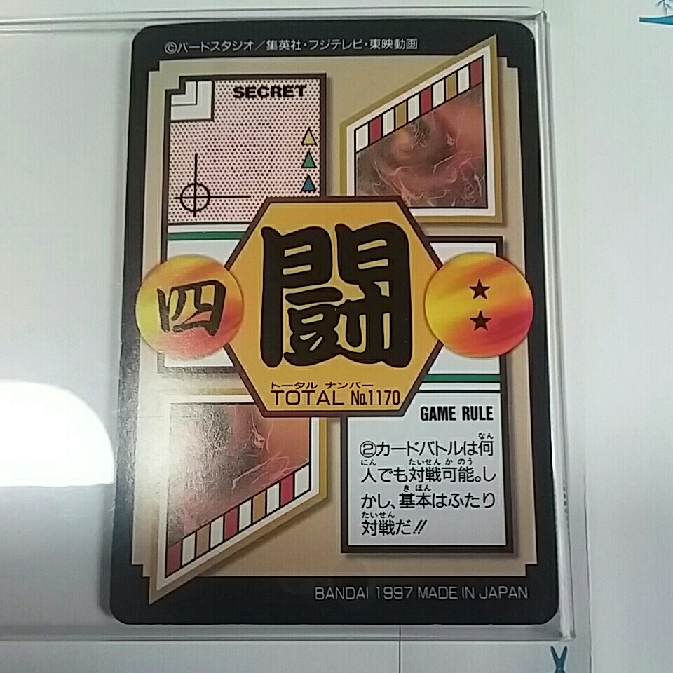 当時物 ！ 孫悟空 No.170 DRAGON BALL GT ドラゴンボール GT CARD DASS カードダス ［送料、ミニレター63円予定］_画像2