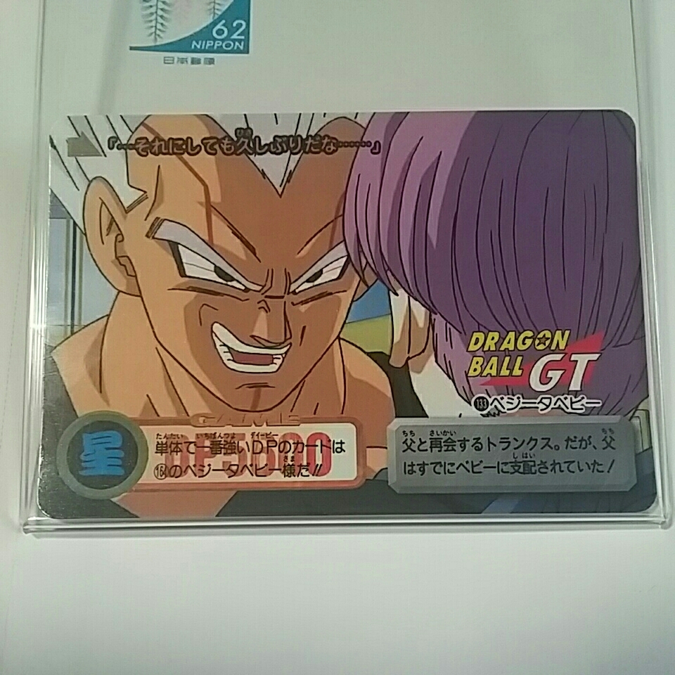 当時物 ！ ベジータベビー No.133 DRAGON BALL GT ドラゴンボール GT CARD DASS カードダス ［送料、ミニレター63円予定］_画像1