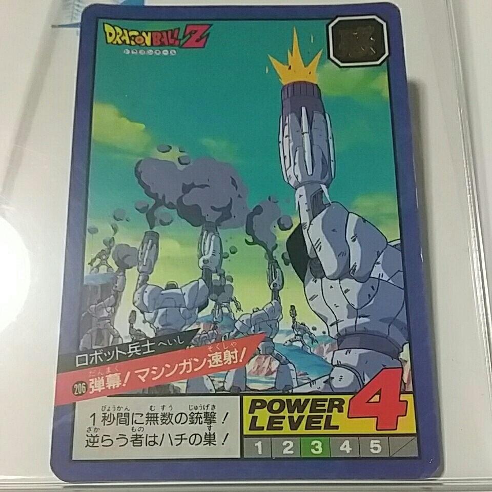 当時物 ！ ロボット兵士 No.206 DRAGON BALL Z ドラゴンボール Z CARD DASS カードダス ［送料、ミニレター63円予定］_画像1