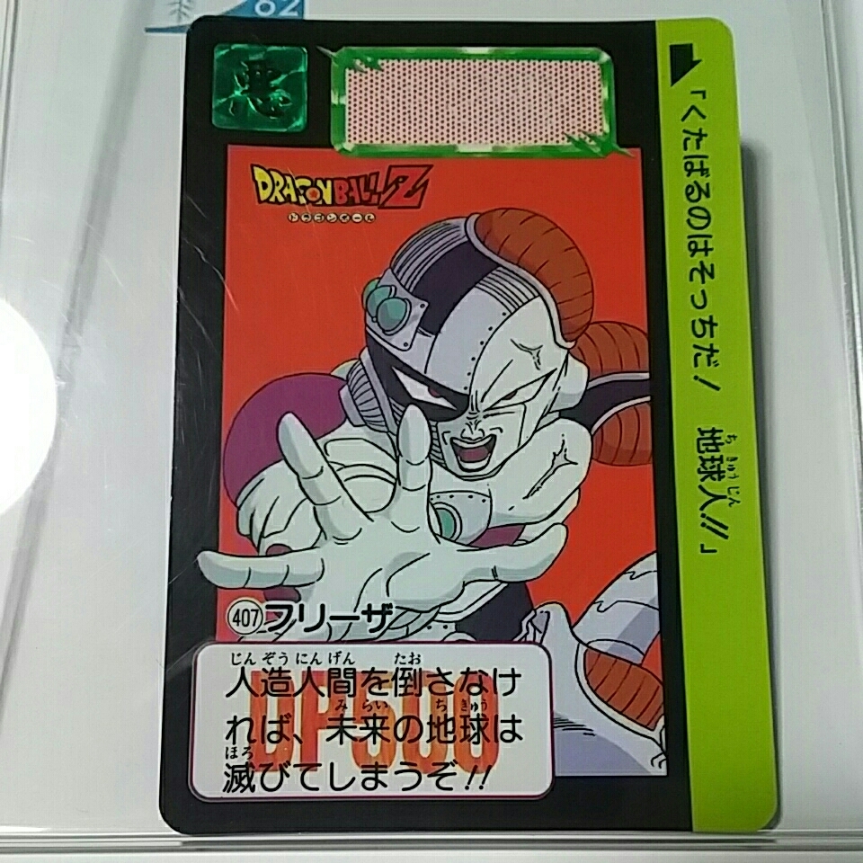 至上 当時物 フリーザ No.407 DRAGON BALL Z ドラゴンボール CARD DASS