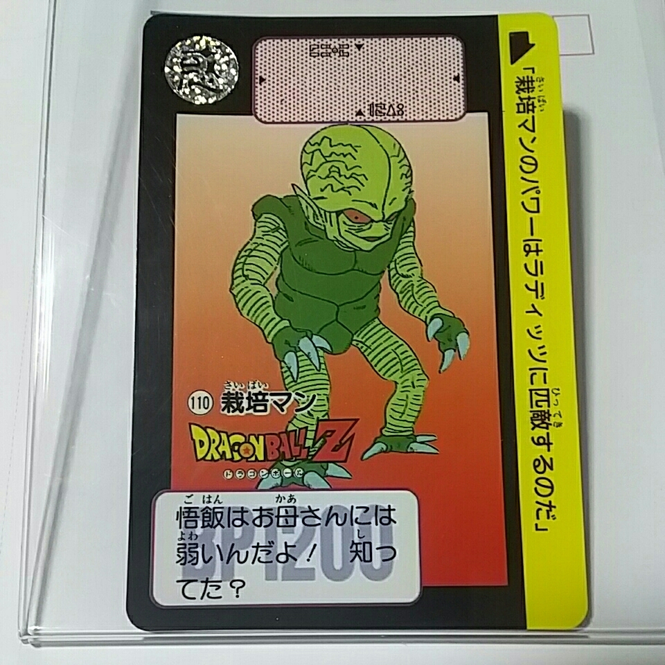 当時物 栽培マン No 110 Dragon Ball Z ドラゴンボール Z Card Dass カードダス 送料 ミニレター63円予定 ドラゴンボールカードダス 売買されたオークション情報 Yahooの商品情報をアーカイブ公開 オークファン Aucfan Com 当時物 栽培マン No 110 Dragon Ball Z ドラゴンボール Z Card Dass カードダス 送料 ミニレター63円予定 ドラゴンボールカードダス 売買されたオークション情報 Yahooの商品情報をアーカイブ公開 オークファン Aucfan Com