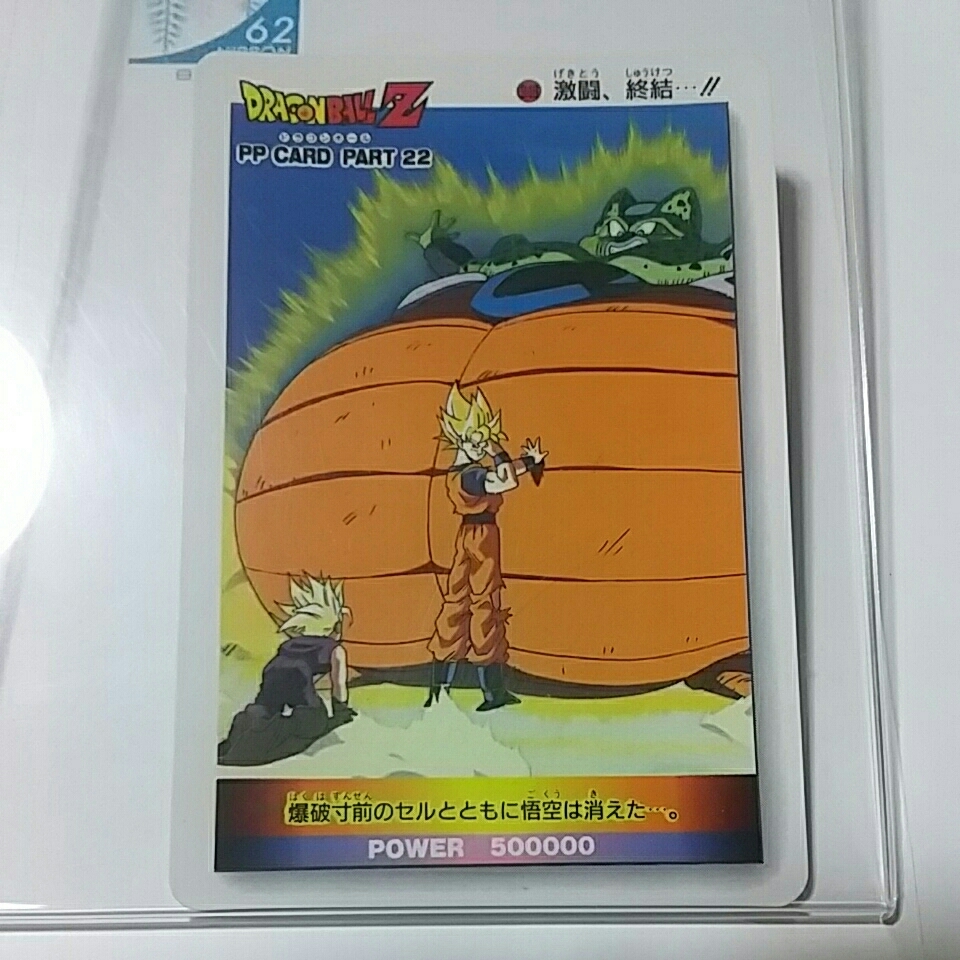 当時物 ！ アマダ PP CARD PART22 DRAGON BALL Z No.「946」［送料、ミニレター63円予定］_画像1