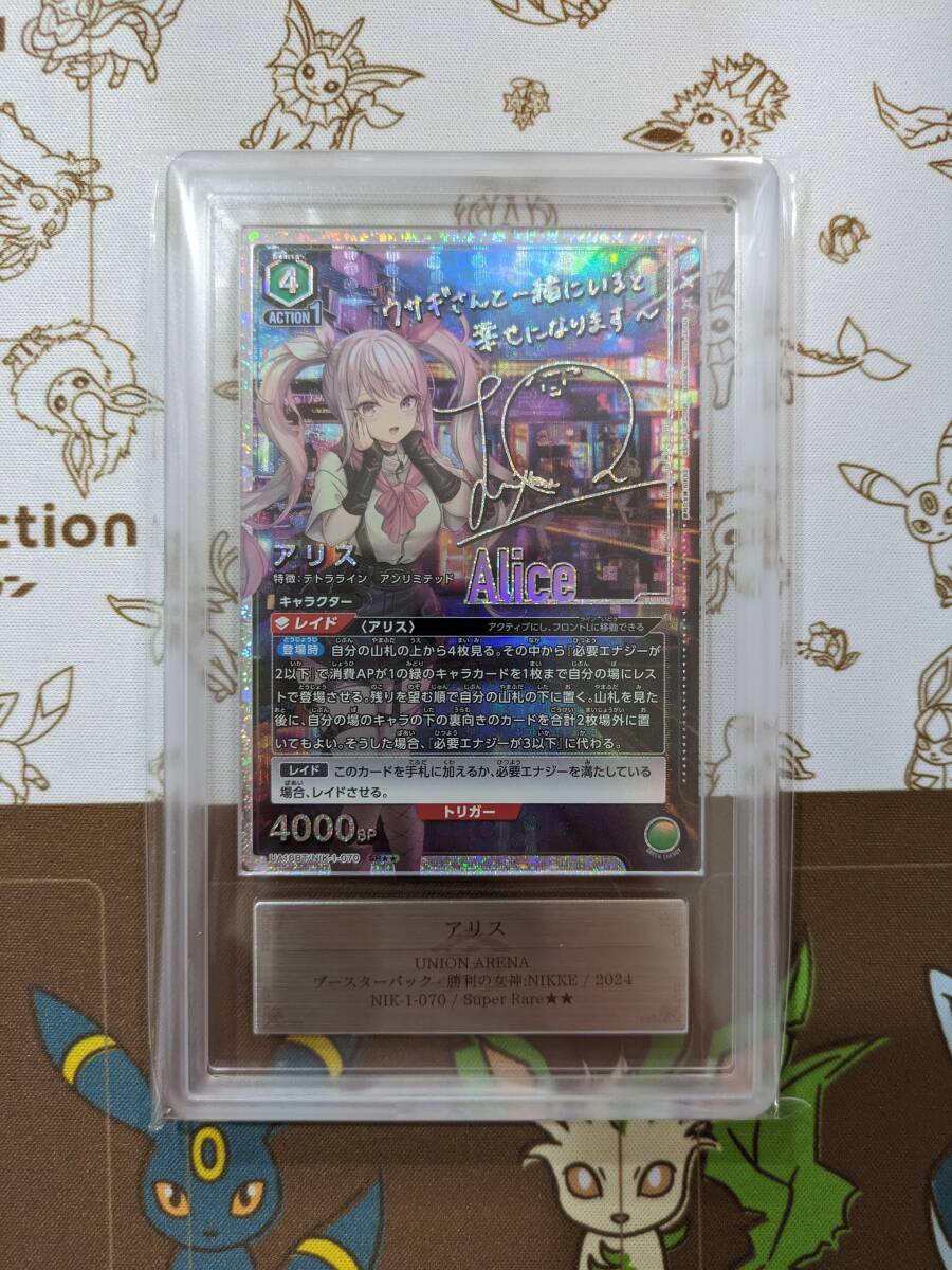 ユニオンアリーナ union arena nikke アリス 星2 パラレル ars10 psa10相当 スーパーレア の画像2