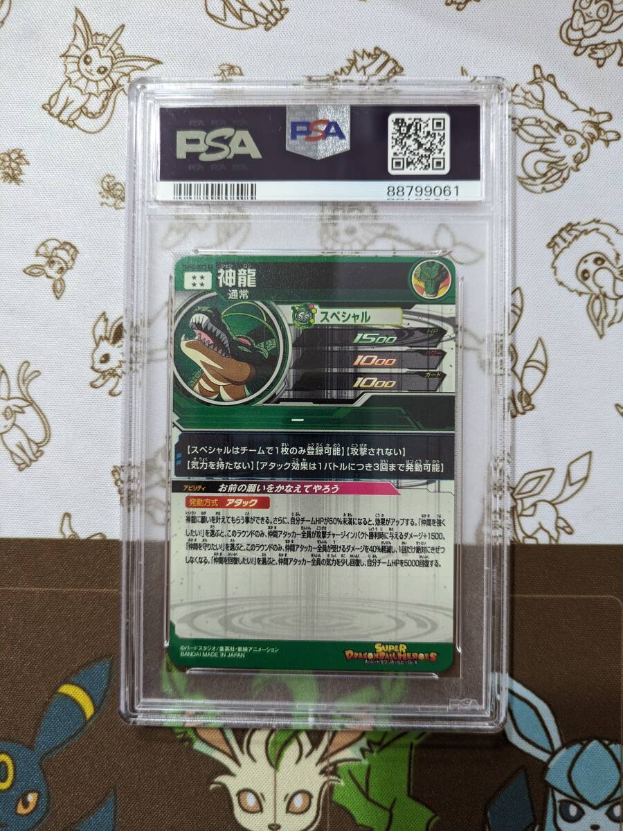 ドラゴンボール　カード　promo 神龍　shenron ugm3-sec3　da ドラマティックアートカード　psa10　ドラゴンボールヒーローズ　②_画像2