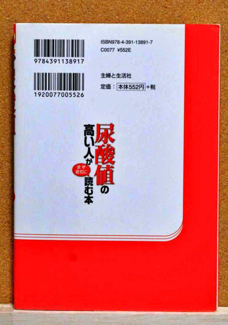 尿酸値の高い人が読む本/コレステロールの高い人がまず最初に読む本 