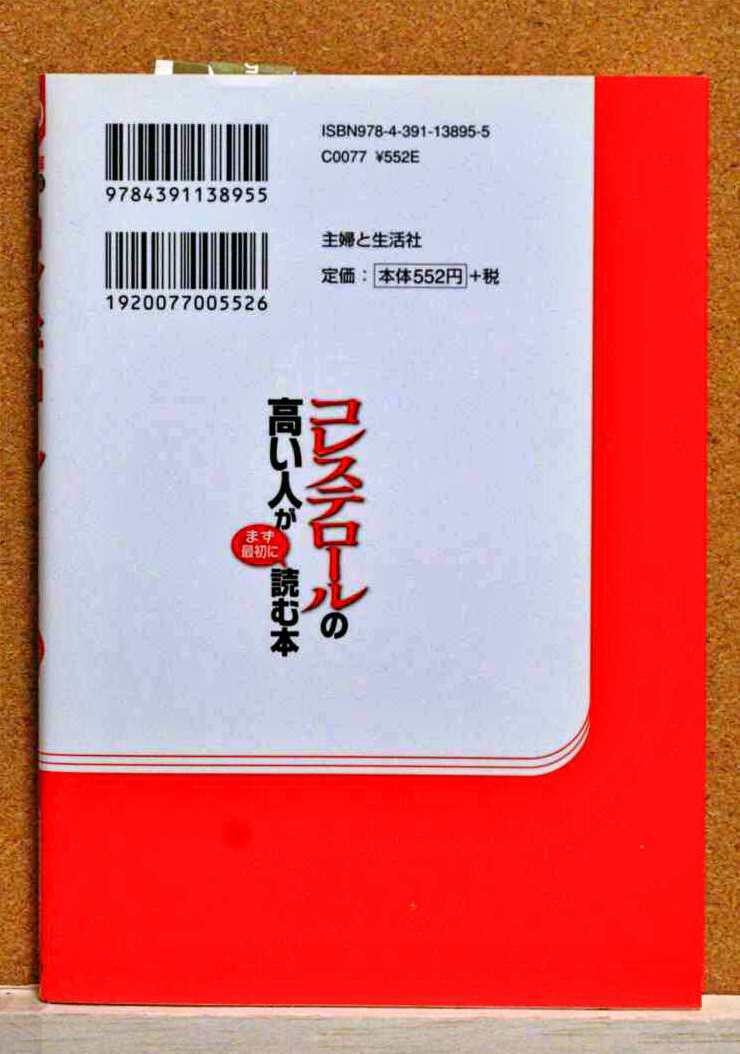 尿酸値の高い人が読む本/コレステロールの高い人がまず最初に読む本 