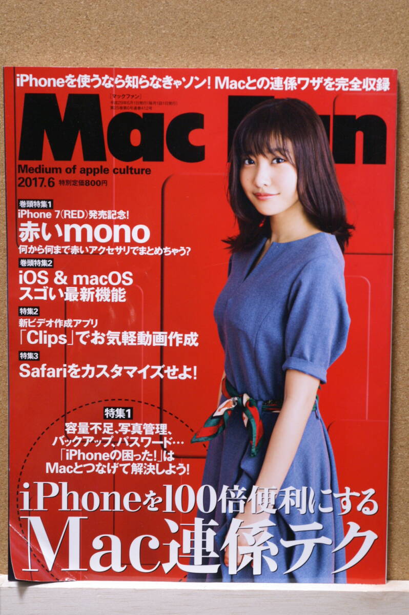 Mac Fan(2017年6月号) 月刊誌／マイナビ出版　特集:iPhoneを100倍便利にするMac連携テク_画像1