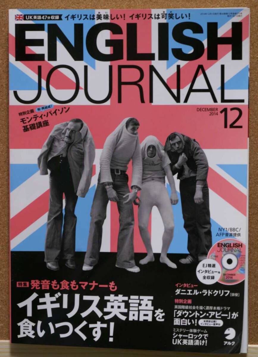 ENGLISH JOURNAL 2014年12月号/2015年1月号 ダニエル・ラドクリフ/コリン・ファース CD付き アルク刊の画像2