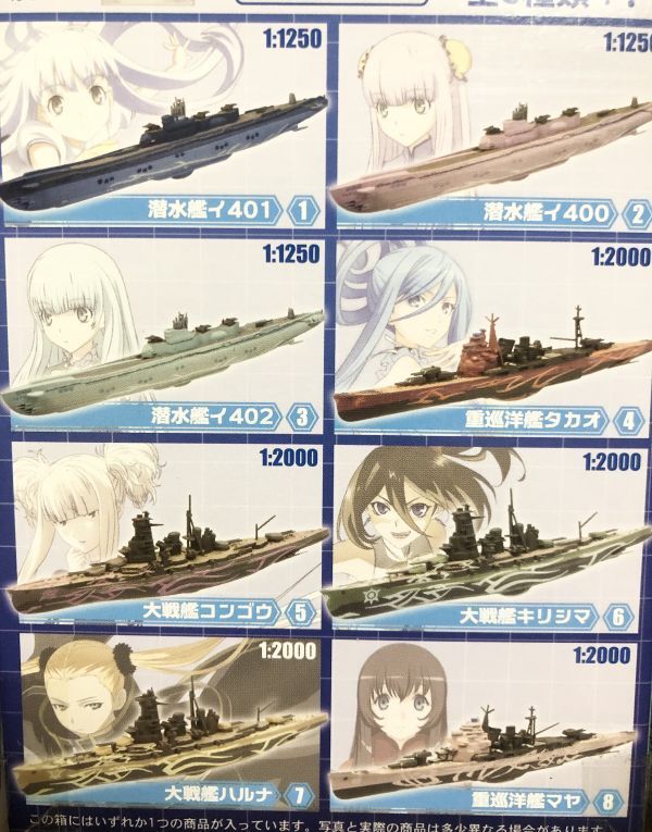 ◆霧の艦隊モデル「フルコンプ9種（シークレット含）：イ401、タカオ、コンゴウ」蒼き鋼のアルペジオ エフトイズ 艦船  F-toys  1/2000の画像3