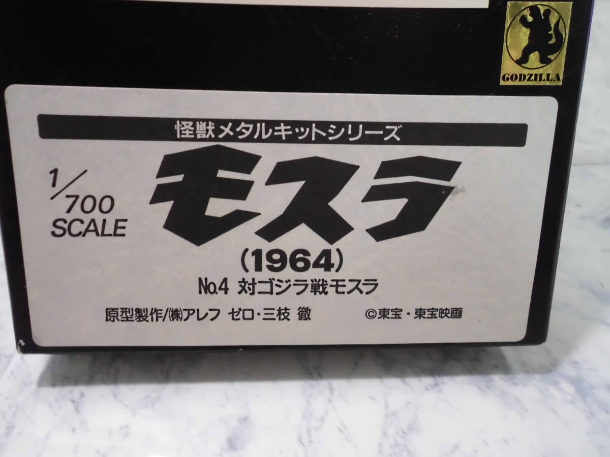 アオシマ 怪獣メタルキットシリーズ 1/700スケール 「モスラ アオシマ 怪獣メタルキットシリーズ 1/700スケール 「モスラ
