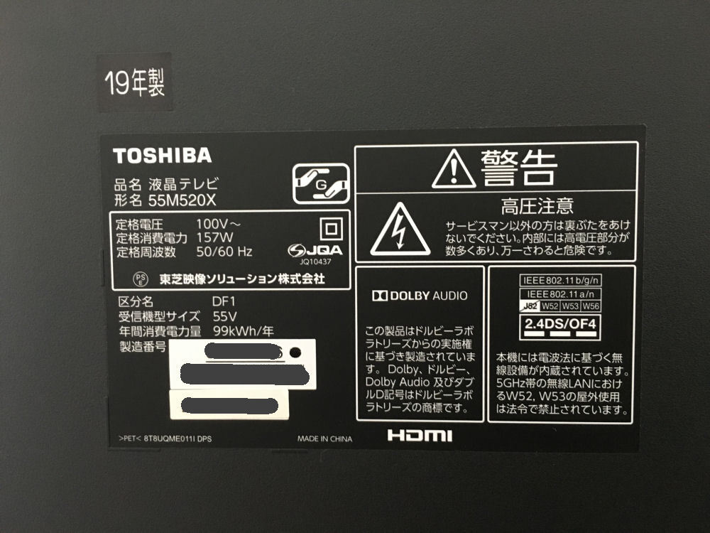 ★ ジャンク品 Toshiba 東芝 REGZA 55M520X 55型液晶テレビ ★ 手渡し歓迎 ★の画像3