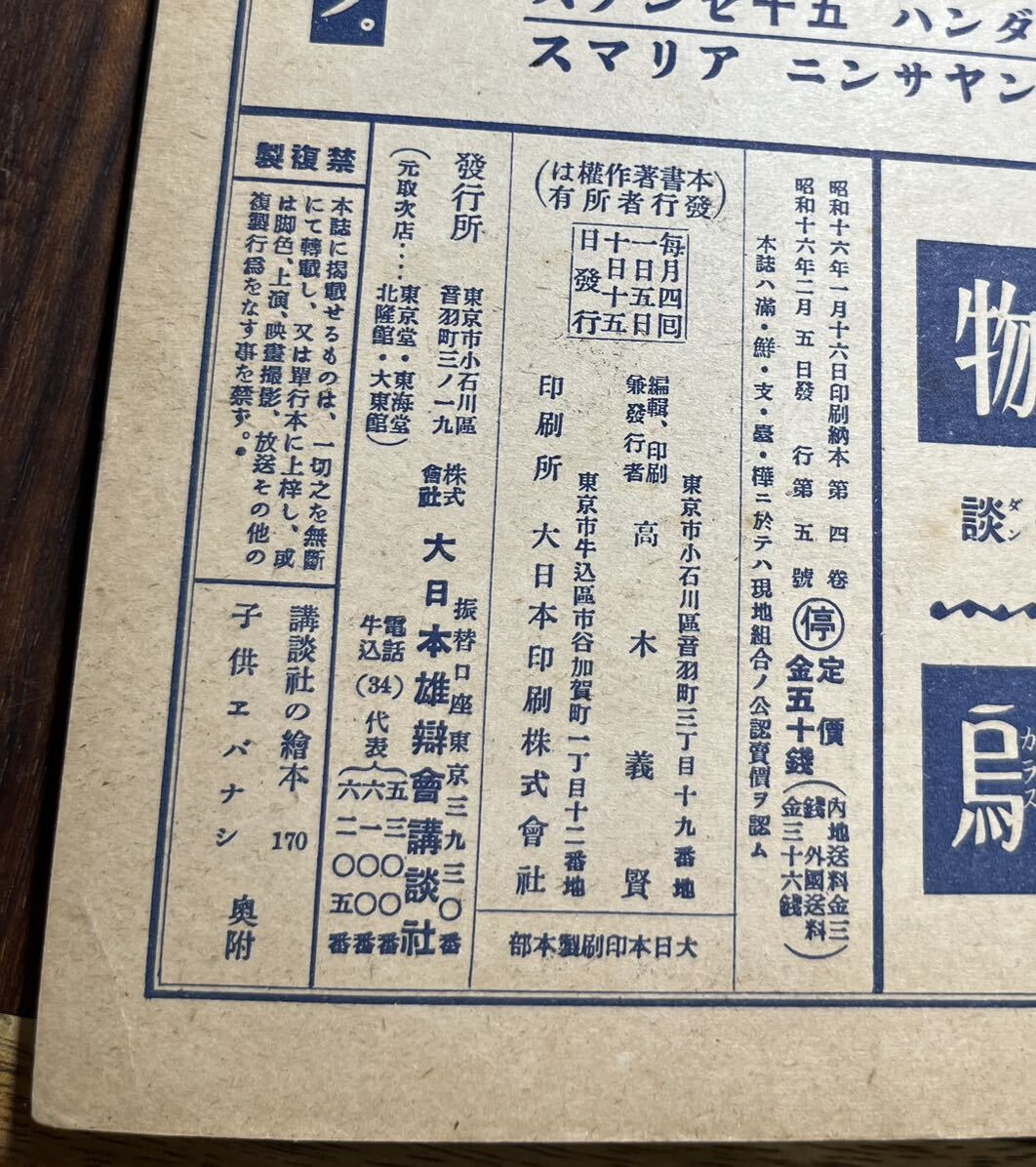 戦前・戦中　講談社の繪本（絵本）22 子供エバナシ　　昭和16年　1941年　当時物　絶版　戦争　講談社の絵本_画像7