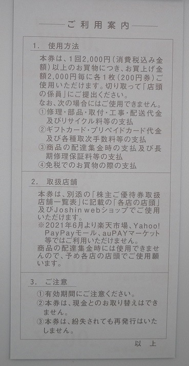 上新電機 株主優待券12,000円分(200円券×60枚) 2024年6月30日まで 送料無料（ゆうパケット）の画像2