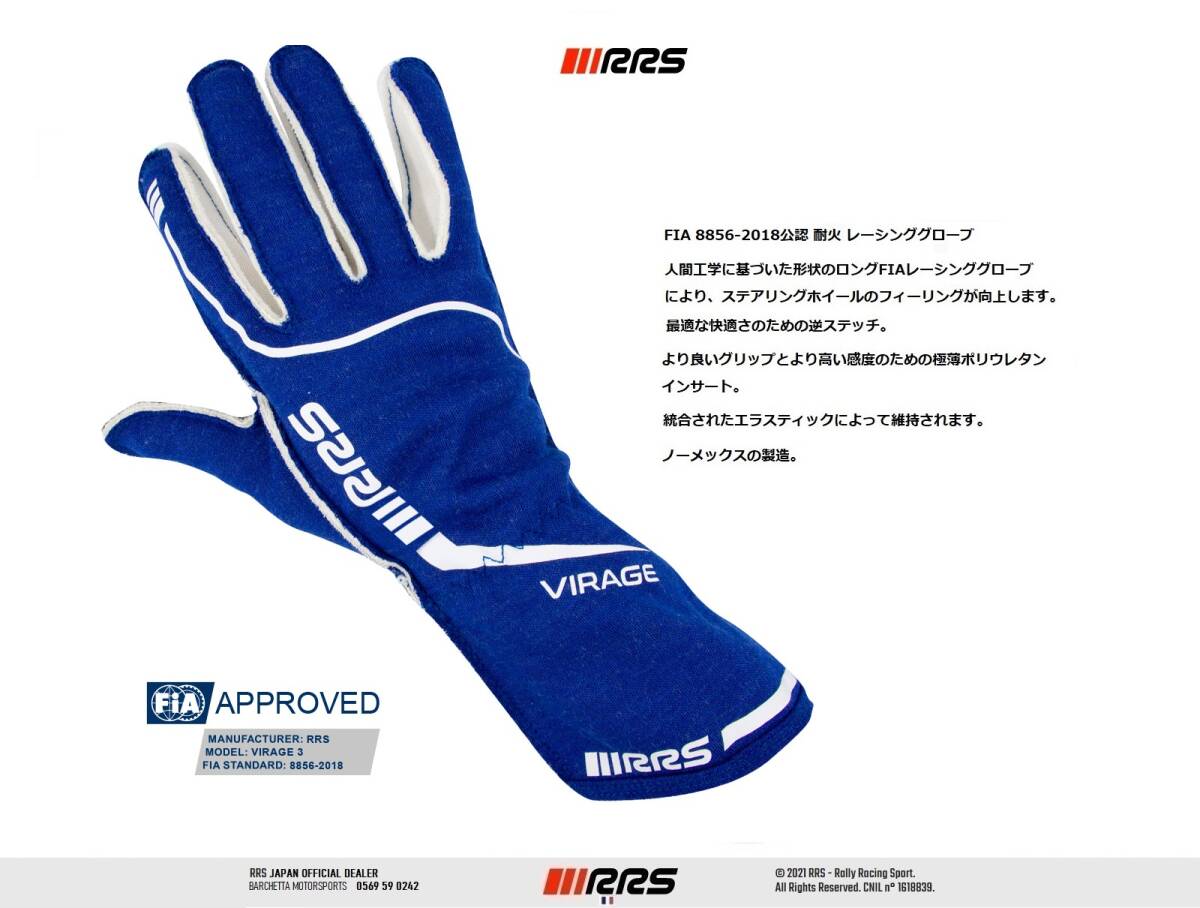 RRS VIRAGE size : 10 ( L size ) FIA 8856-2018 official recognition enduring fire racing glove blue 