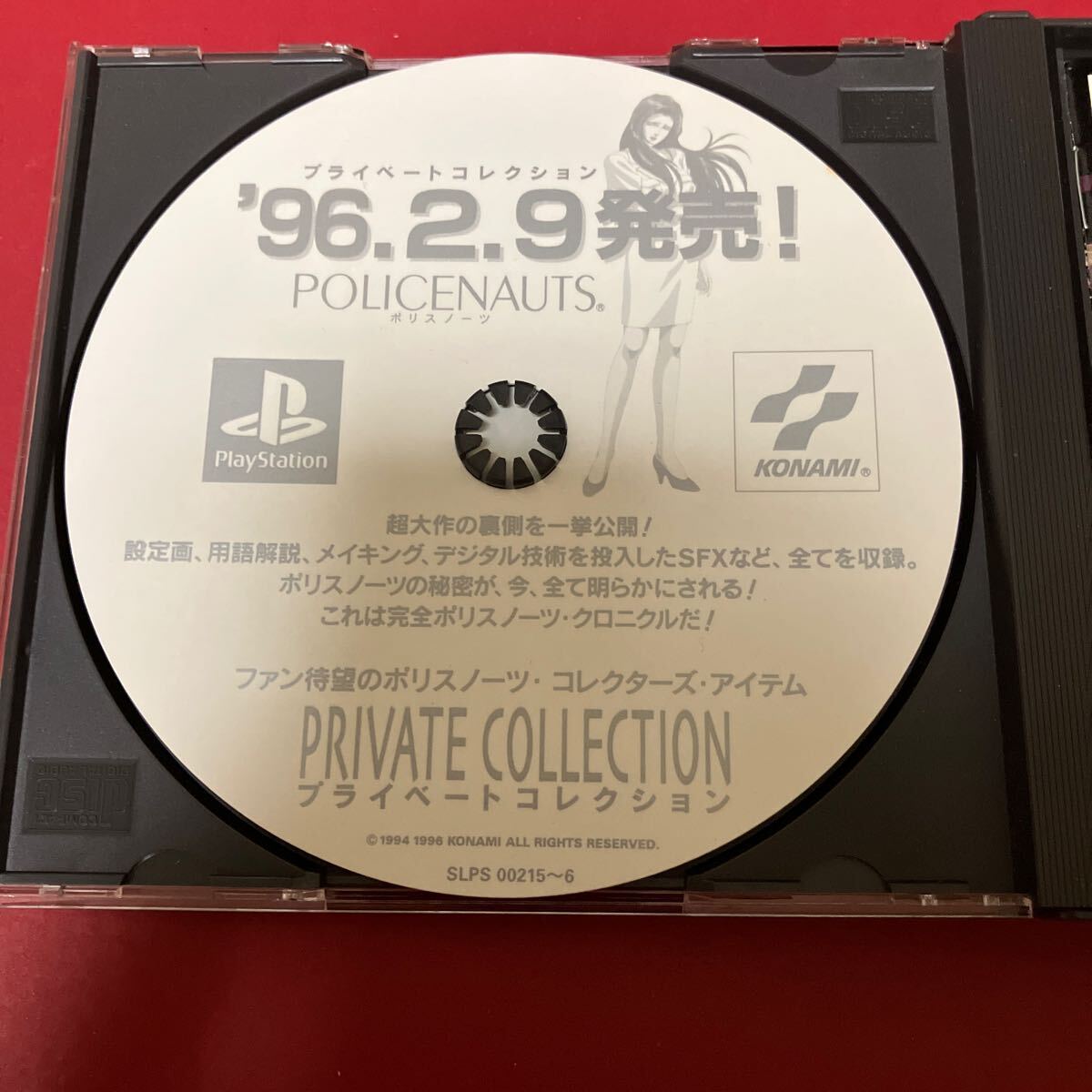 ポリスノーツ POLICENAUTS プレイステーション PS1_画像3