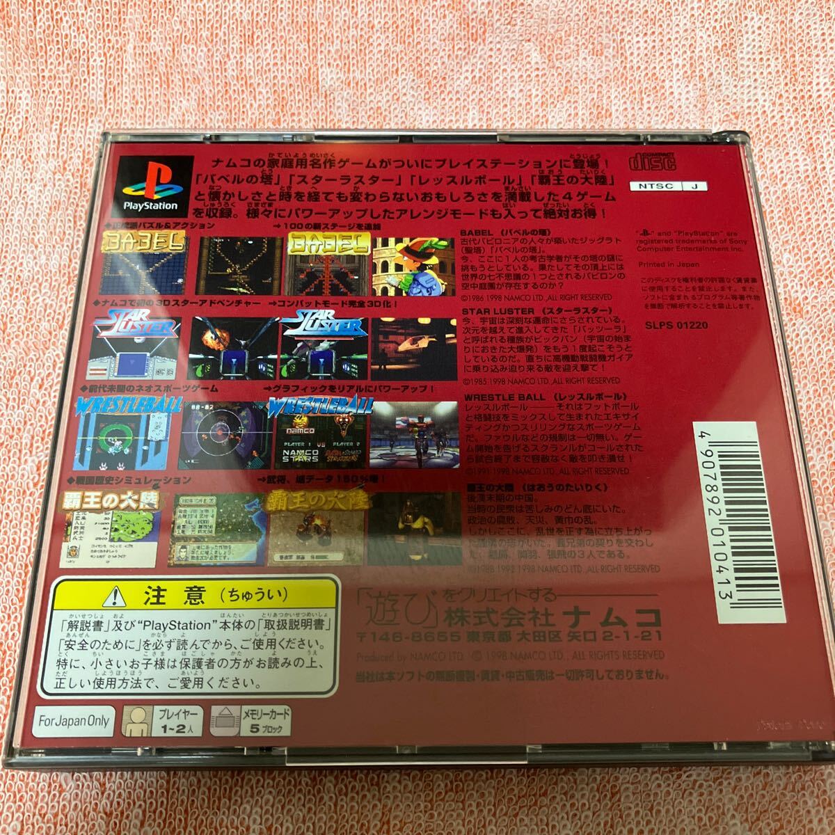 ナムコアンソロジー１プレイステーション PS1 レア_画像2