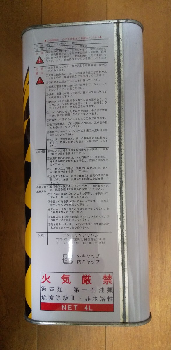 クロッツ Uコン・ラジコン エンジン飛行機用グロー燃料 ニトロメタン 0％ オイル22％ 4リットル(未使用長期保管品)_画像4