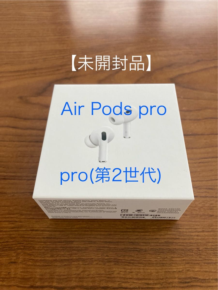 【未開封品】AirPods Pro 第2世代