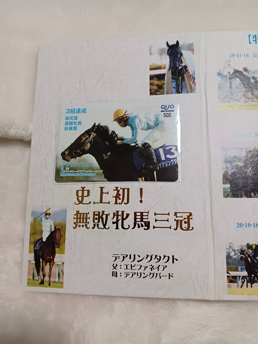 デアリングタクト牝馬三冠記念品 松山弘平騎手直筆サイン入り クオカード付きの画像7