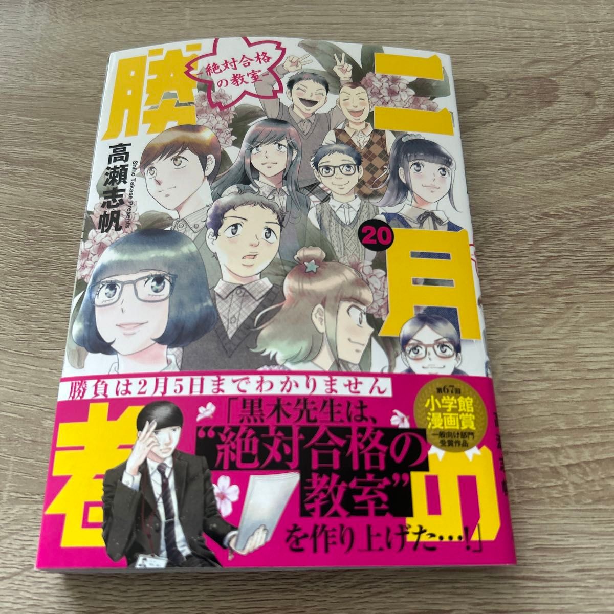 二月の勝者　1巻〜20巻(全巻セット)