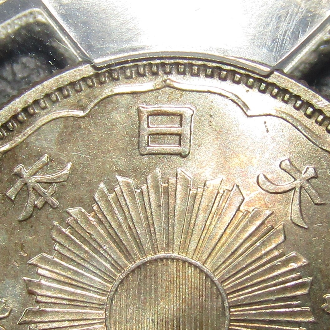 小型50銭銀貨 昭和4年 PCGS MS66の画像6