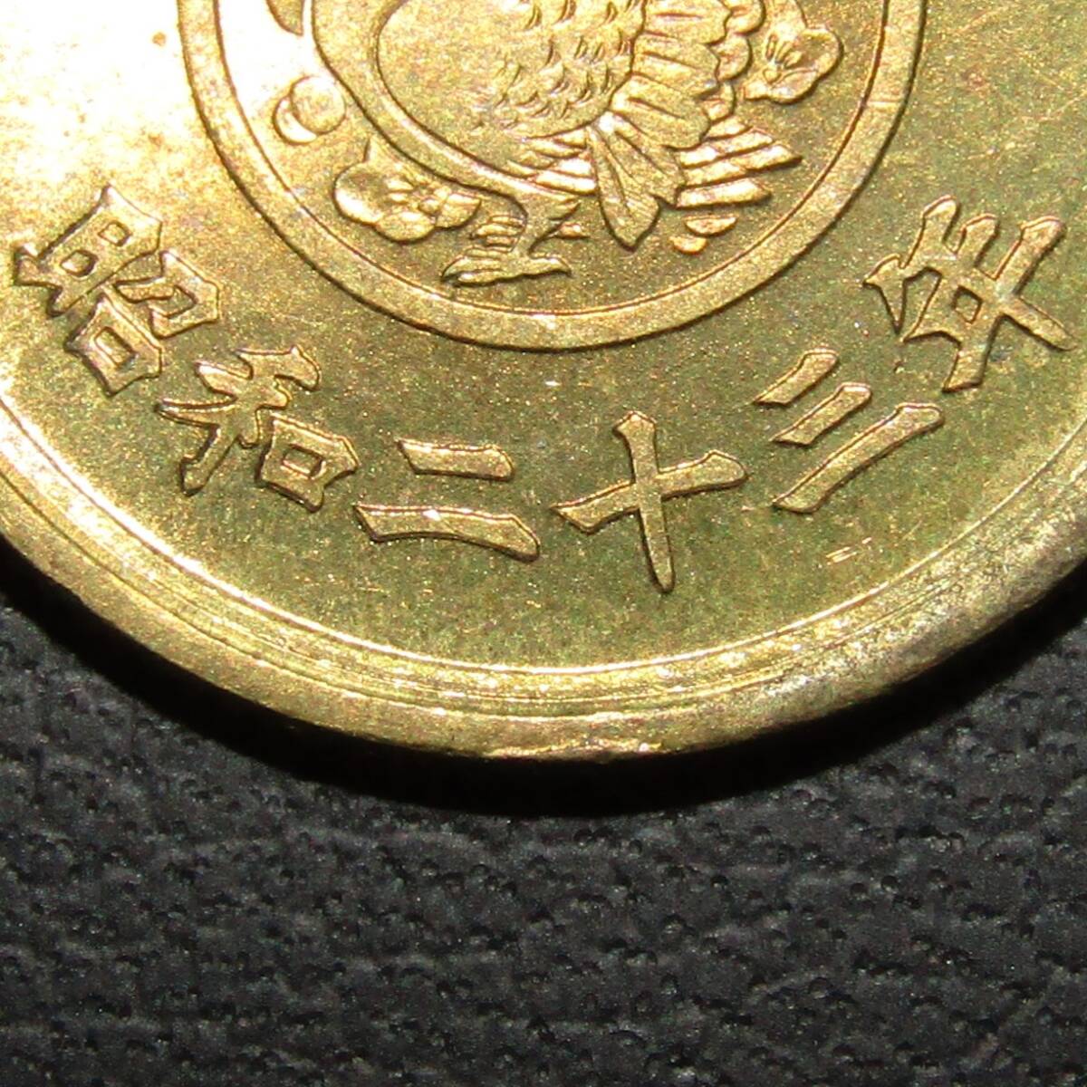 穴ナシ5円黄銅貨 昭和23年 未使用_画像5
