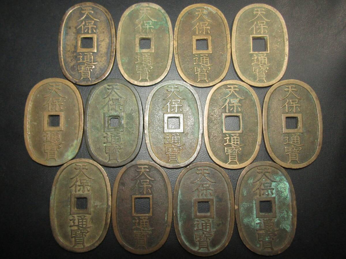 日本古銭 穴銭類 天保通宝 50枚 まとめて_12～13枚を両面撮影しました。