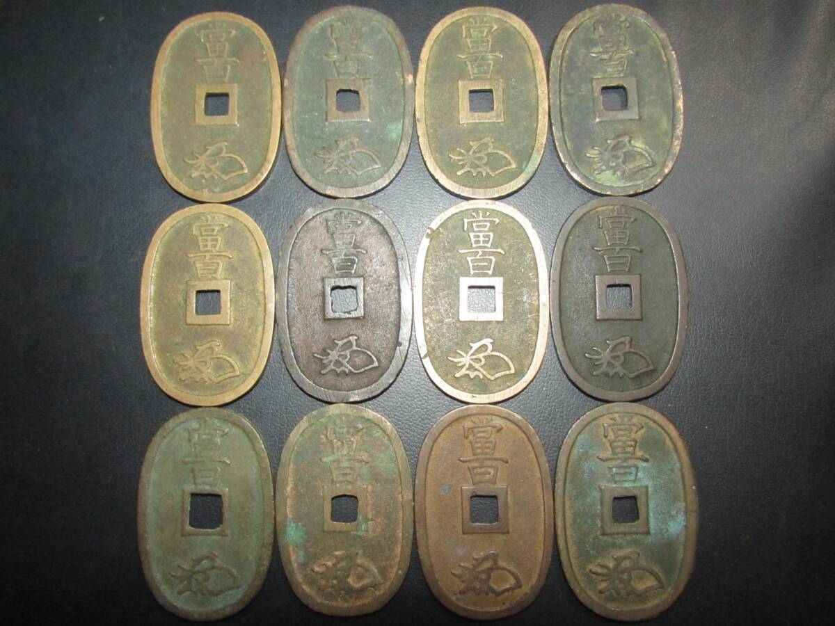 日本古銭 穴銭類 天保通宝 50枚 まとめて_画像5