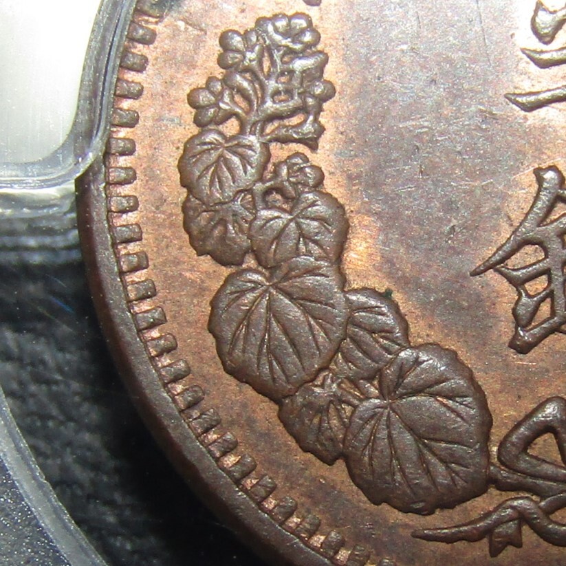 半銭銅貨 明治13年 PCGS MS63BNの画像9