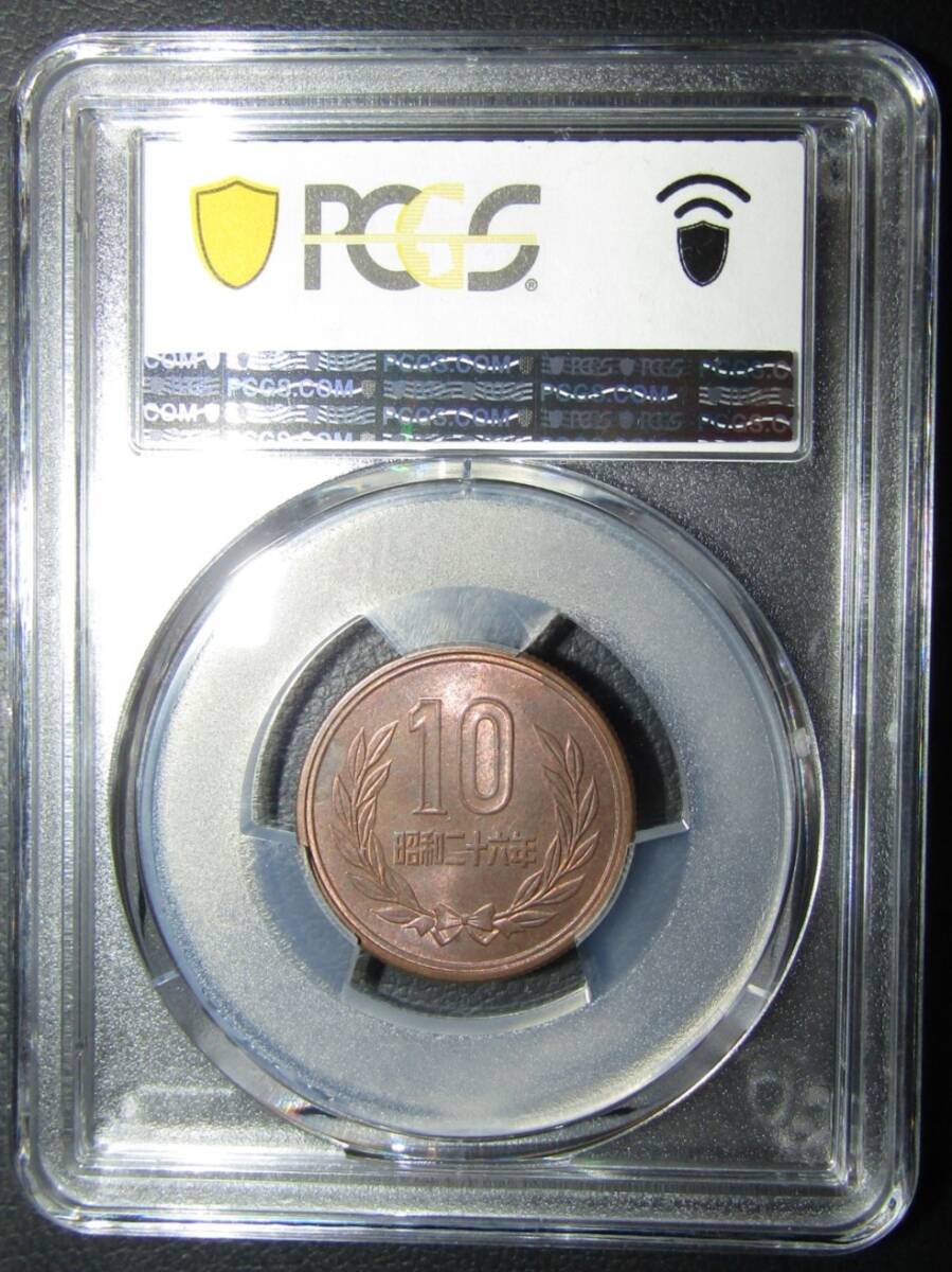10円青銅貨 昭和26年 PCGS MS63RB 年号面に裏写りあり (おそらく希少品です)の画像3