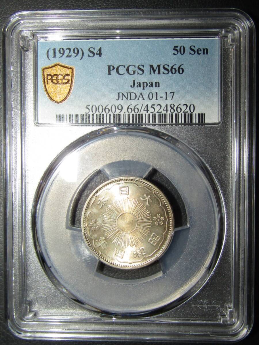 小型50銭銀貨 昭和4年 PCGS MS66の画像1