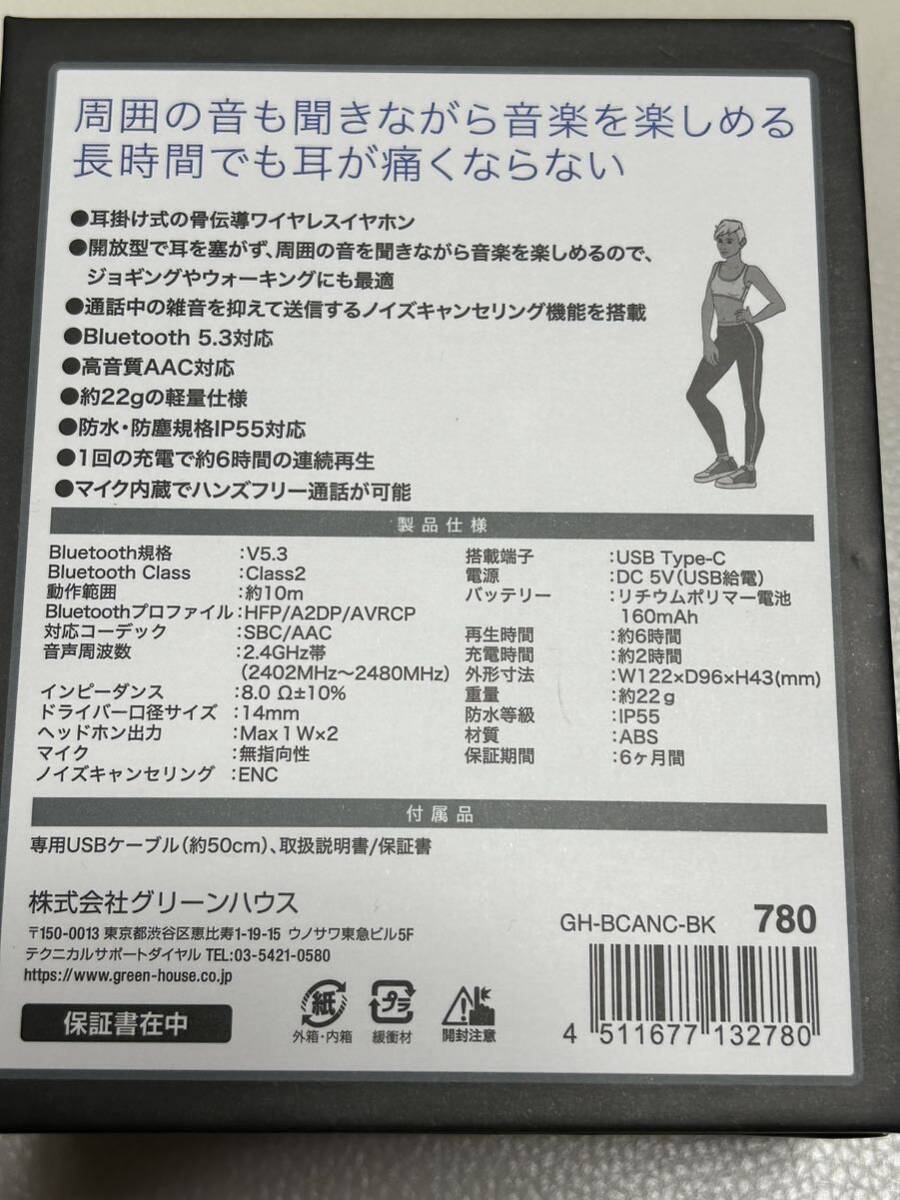 骨伝導ワイヤレスイヤホン Bluetooth GREEN HOUSE 中古_画像2