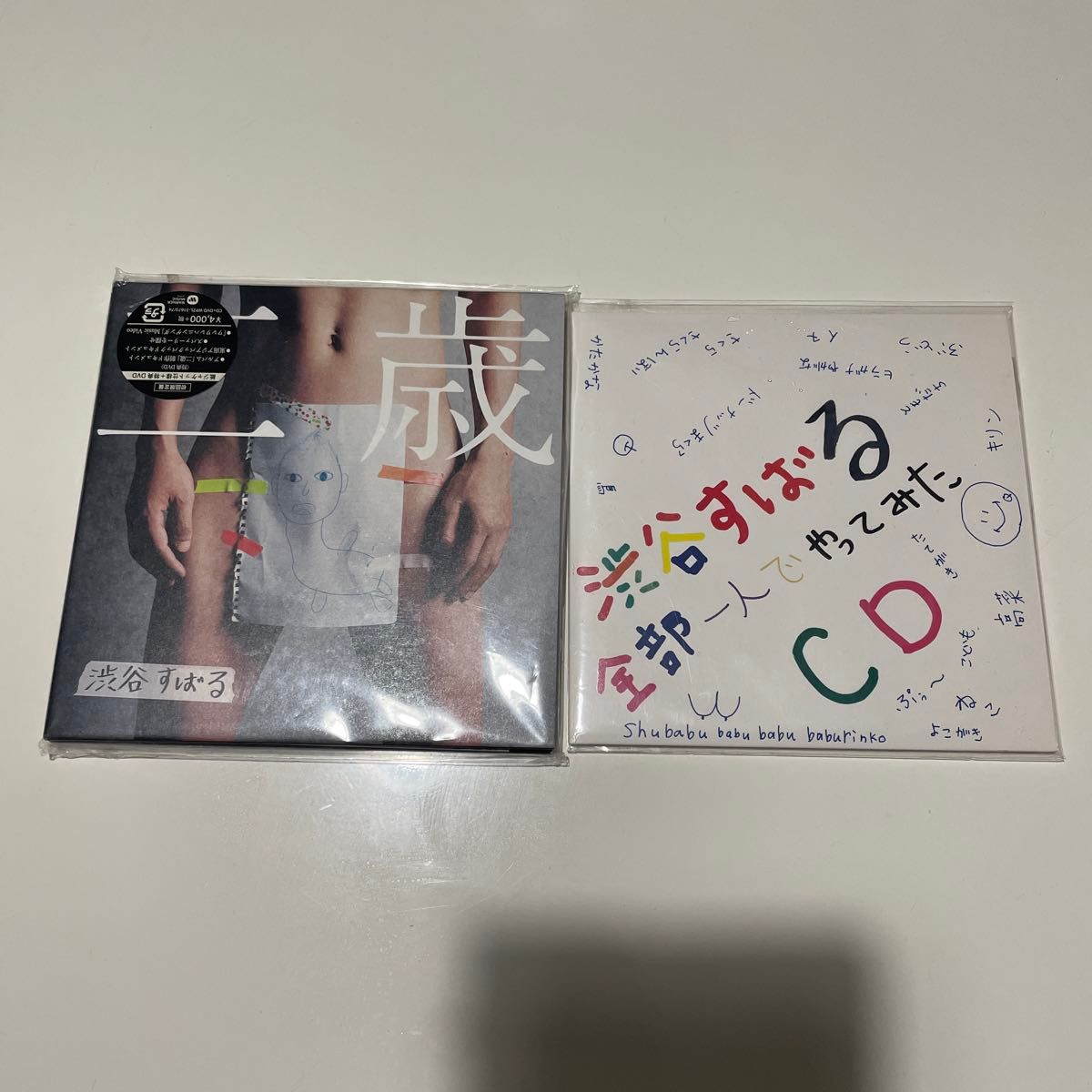渋谷すばる二歳CD 