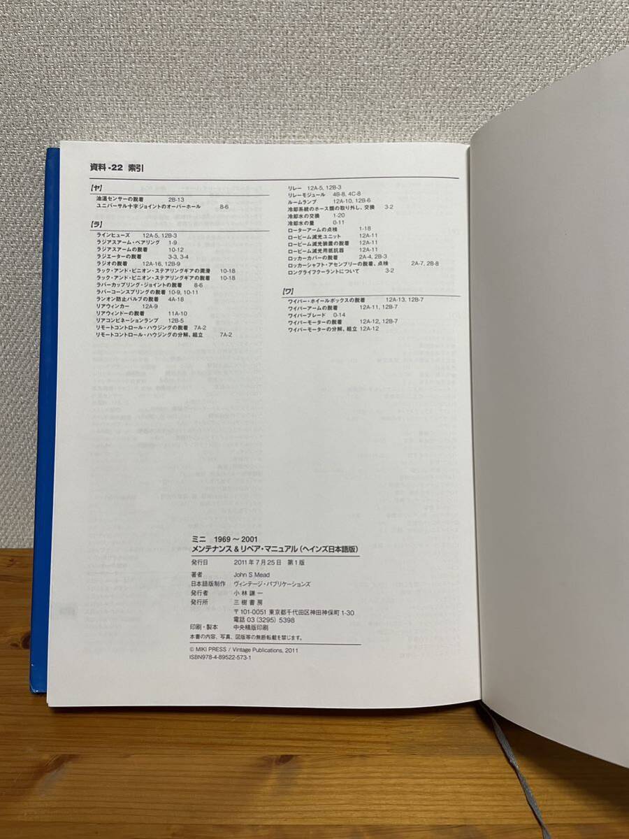 ローバーミニ メンテナンス＆リペア・マニュアルヘインズ日本語版 1969〜2001の画像4