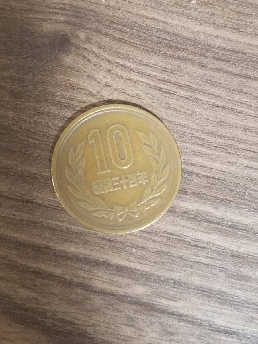 昭和34年 10円硬貨 流通品の画像1