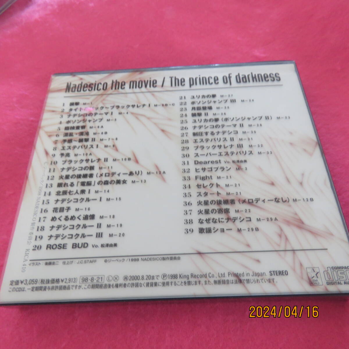 Nadesico the movie/The prince of darkness～機動戦艦ナデシコ 松澤由美 形式: CD_画像2