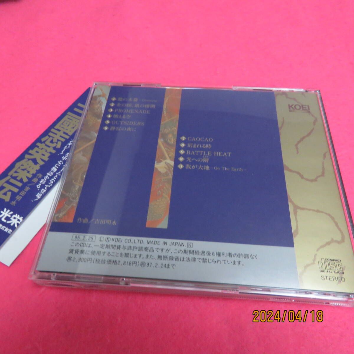 三國志英傑伝 ゲーム・ミュージック (アーティスト), 吉田明永 (演奏) 形式: CDの画像5