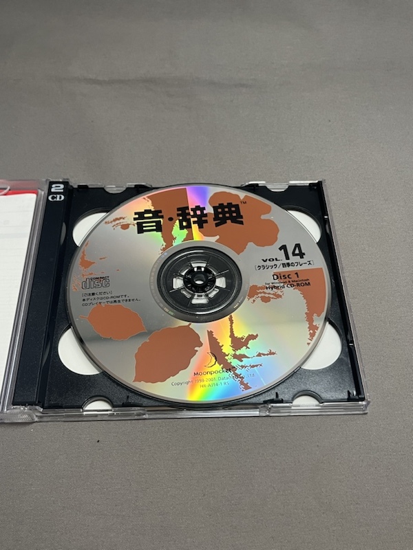 著作権フリーデジタル音素材集 音・辞典 Vol.14 [クラシック/四季のフレーズ] CD-ROM+CD 2枚組_画像3