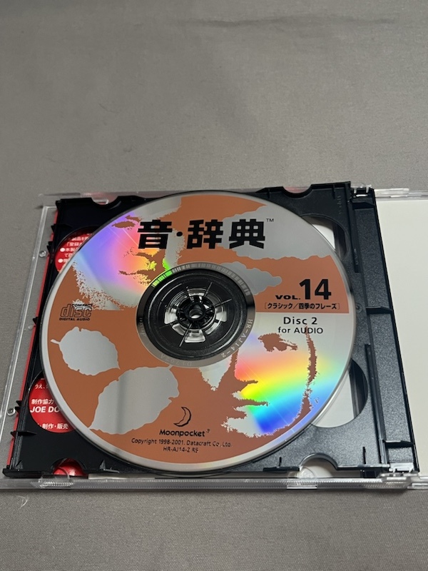 著作権フリーデジタル音素材集 音・辞典 Vol.14 [クラシック/四季のフレーズ] CD-ROM+CD 2枚組_画像4