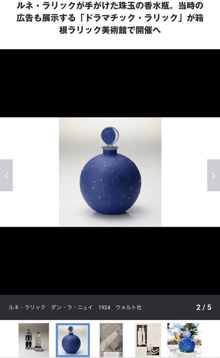 【超貴重・現品のみ出品】ルネ ラリック 香水 ウォルト 美術館にも所蔵される名作 ガラス工芸マスター コレクションの画像9