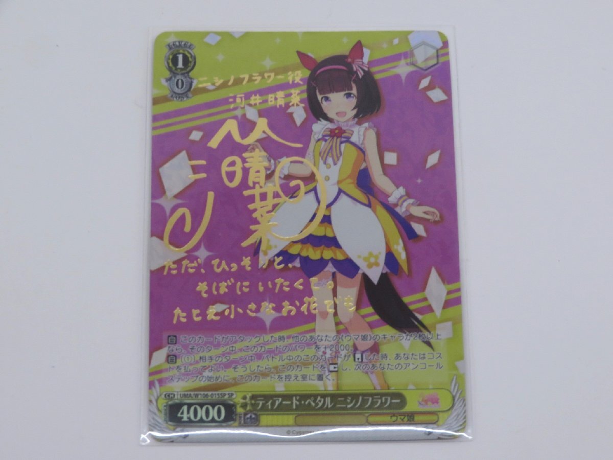 ★中古品●ヴァイスシュヴァルツ ウマ娘 SPレア 箔押しサインカード6種セット UMA ブースターパック収録●7Bの画像3