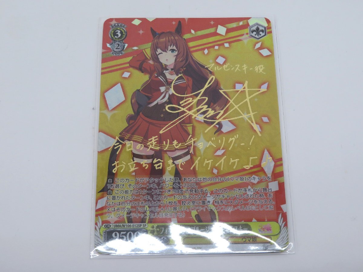 ★中古品●ヴァイスシュヴァルツ ウマ娘 SPレア 箔押しサインカード6種セット UMA ブースターパック収録●7Bの画像4