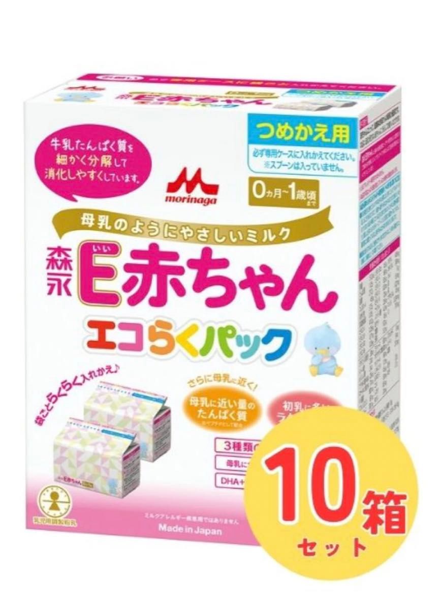 森永 Ｅ赤ちゃん　エコらくパック つめかえ用　10箱セット