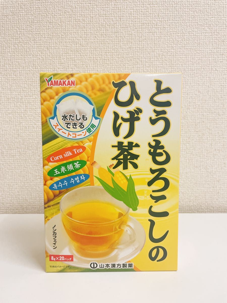 【さらに値下げ！】【2個セット】山本漢方　とうもろこしのひげ茶