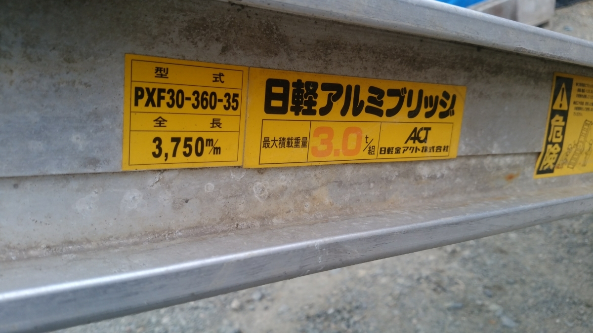 ヤフオク! - 3t/セット 日軽 アルミブリッジ・PXF30-360-35（...