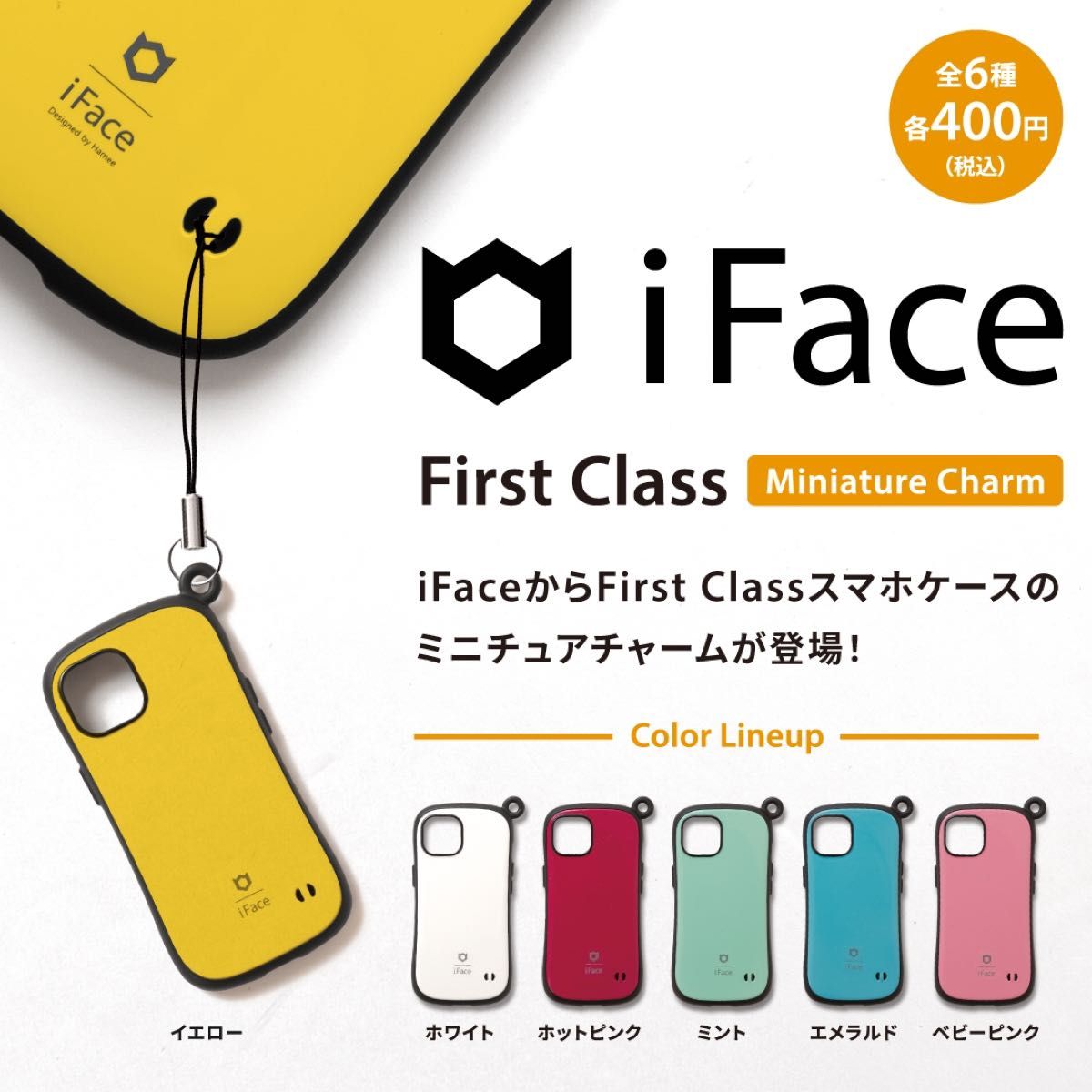 iFace First Classスマホケース型 ミニチャーム