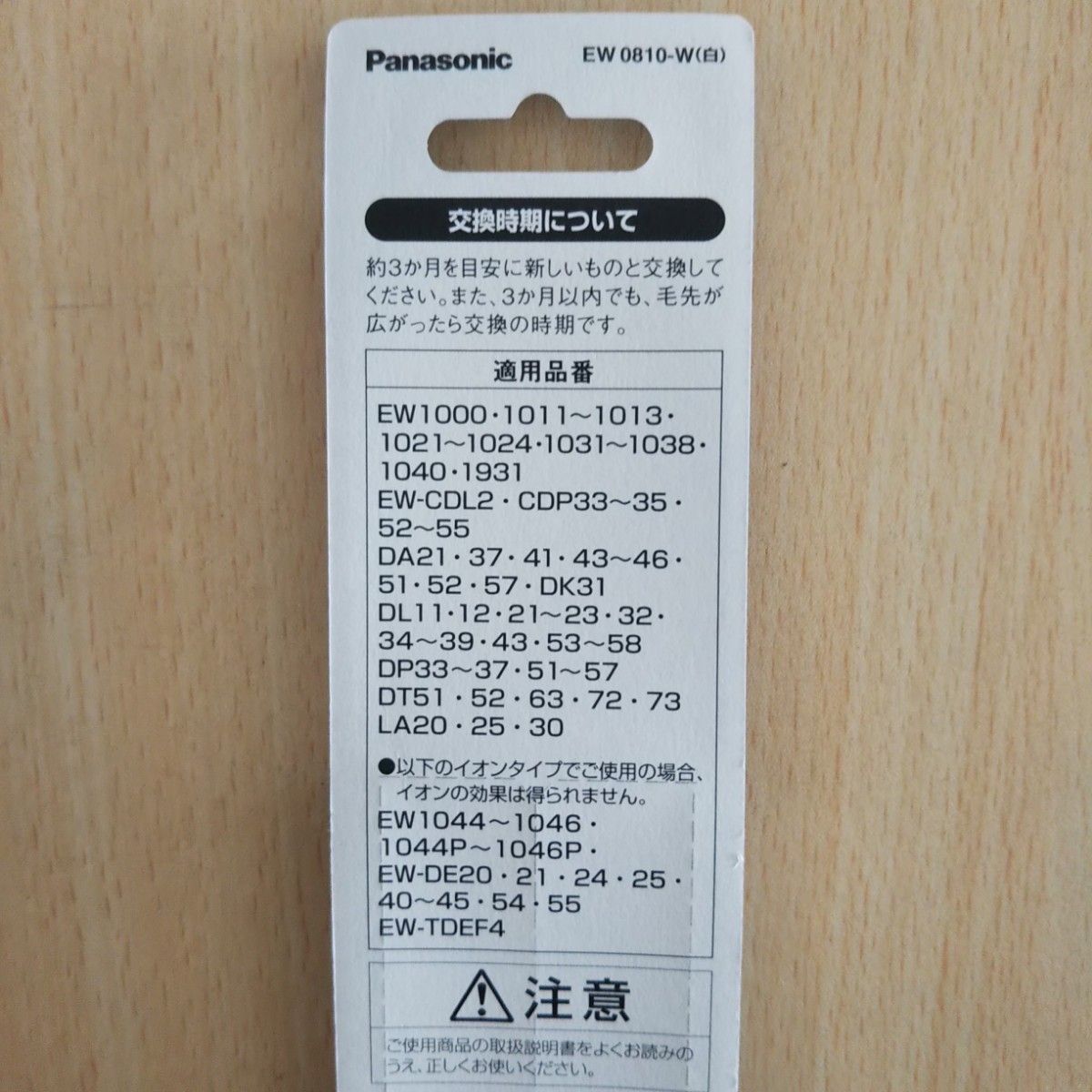 Panasonic EW0810-W/2セット