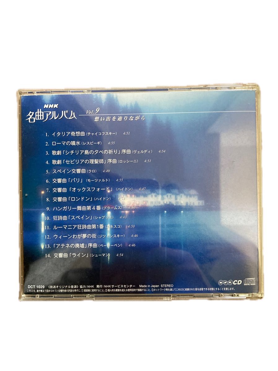 ☆CD NHK 名曲アルバム CDコレクション