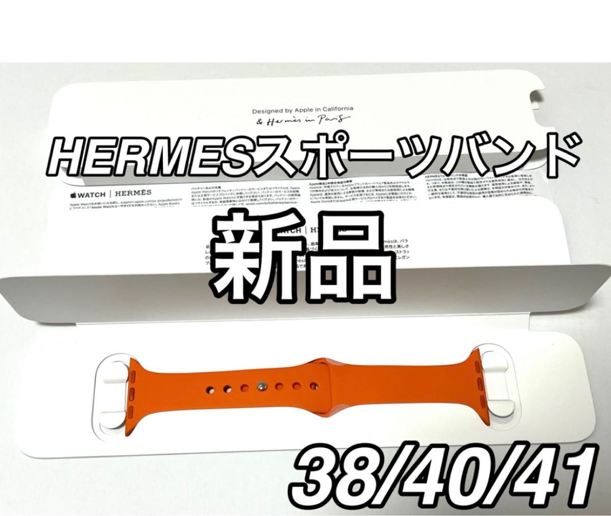 新品Apple Watch HERMESスポーツバンド