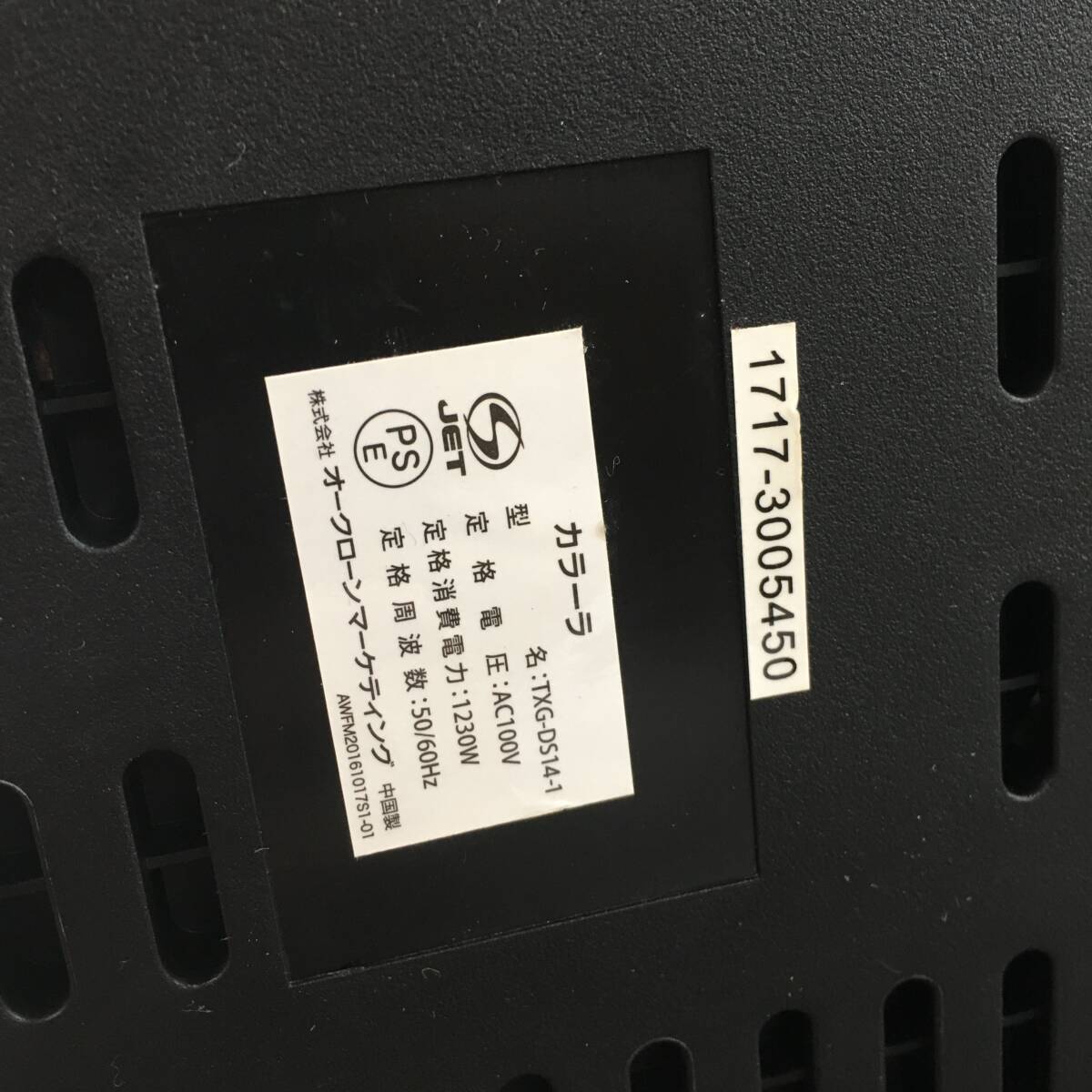 現状品 ショップジャパン カラーラ 熱風揚げ物調理機器 ノンフライヤー TXG-DS14-1の画像7